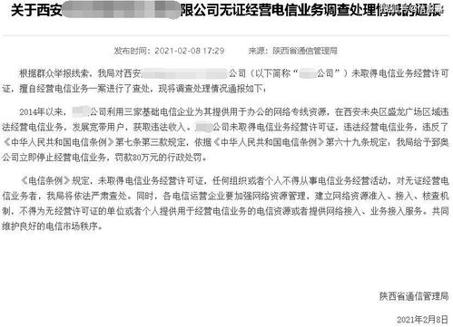 有圖有真相 公司擅自經(jīng)營電信業(yè)務(wù)，將面臨“先聽證后處罰”的監(jiān)管新規(guī)