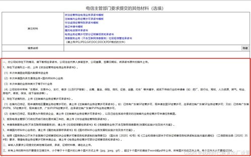 增值電信業(yè)務(wù)經(jīng)營許可證申辦流程完整指南